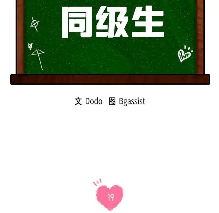 同级生 第 19 话
