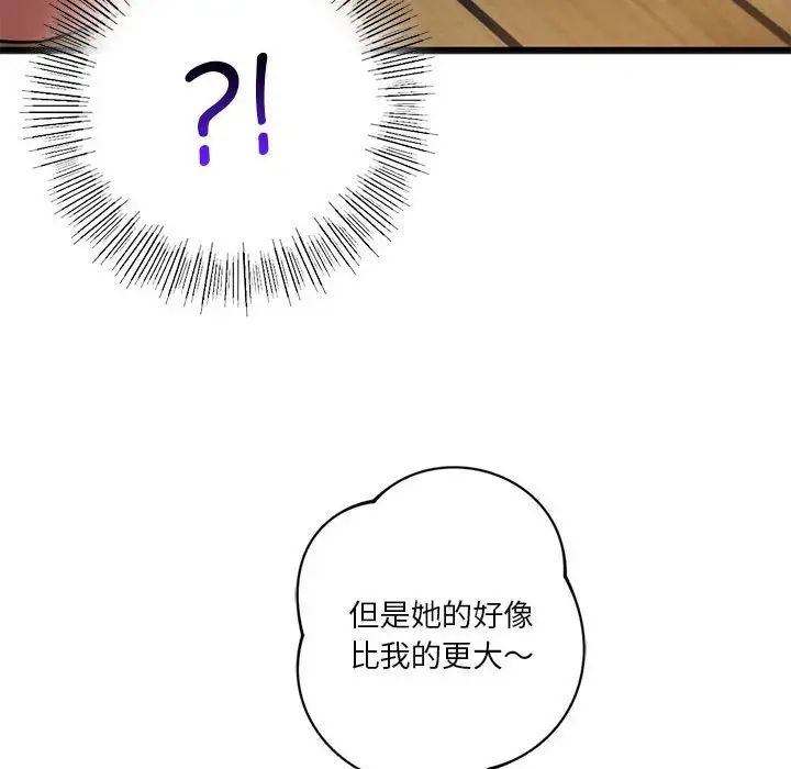 同级生 第 19 话