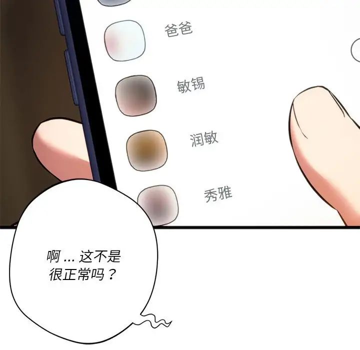 同级生 第 19 话