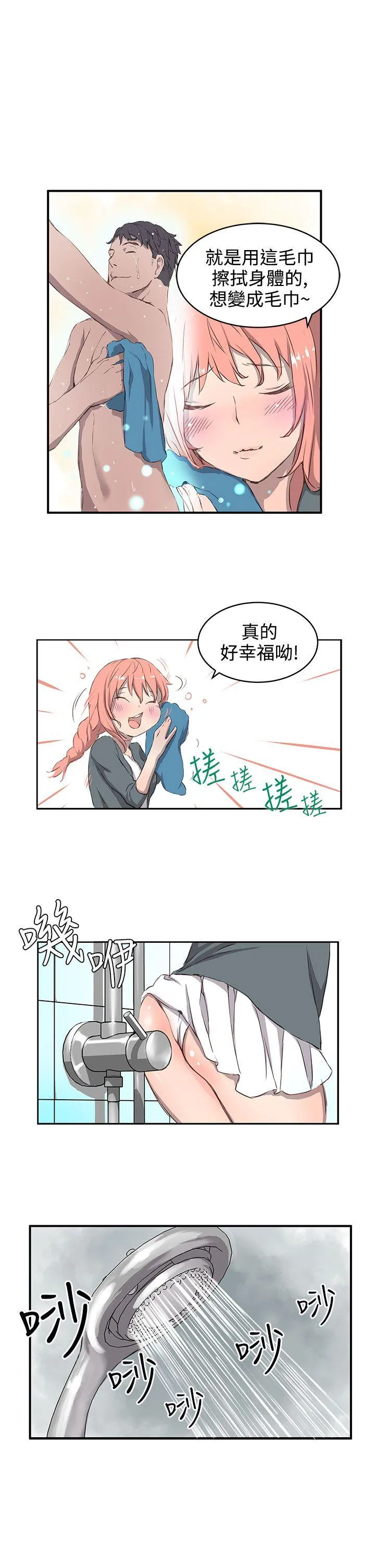 LOVE不动产 第1话