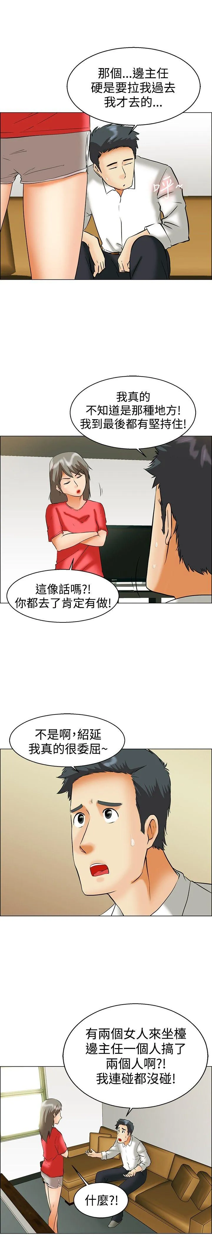 今天 第42话 变态的边主任