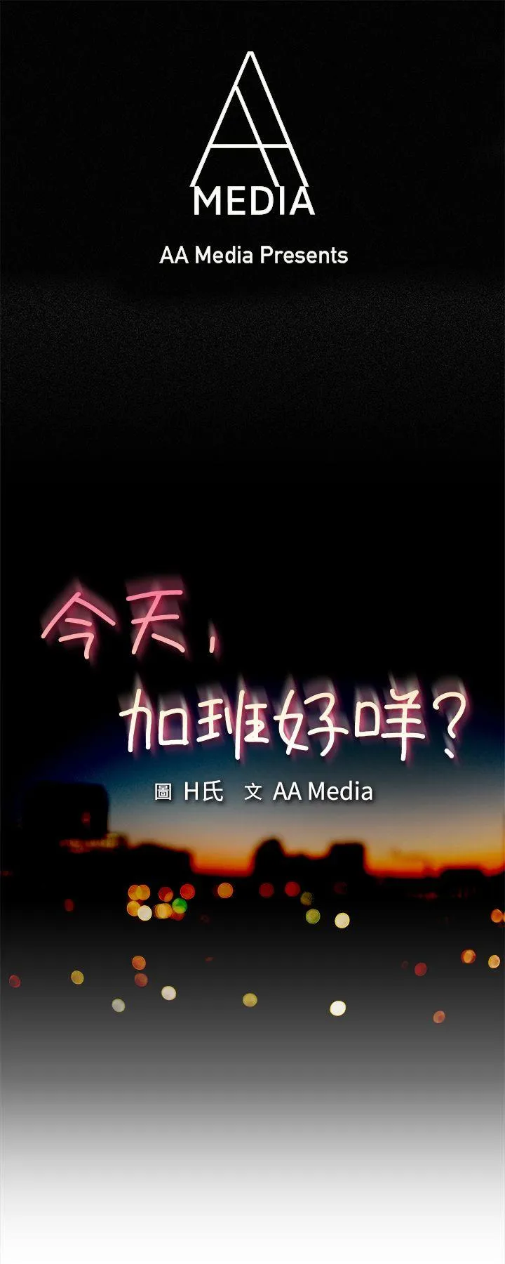 今天 第56话 我和边主任的她?(下)