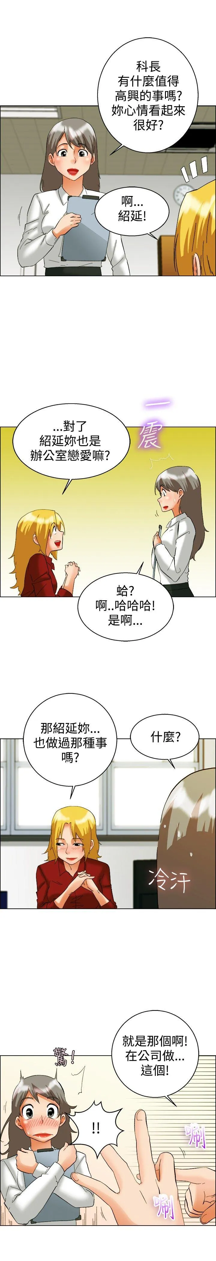 今天 第50话 韩国的办公室恋情(下)