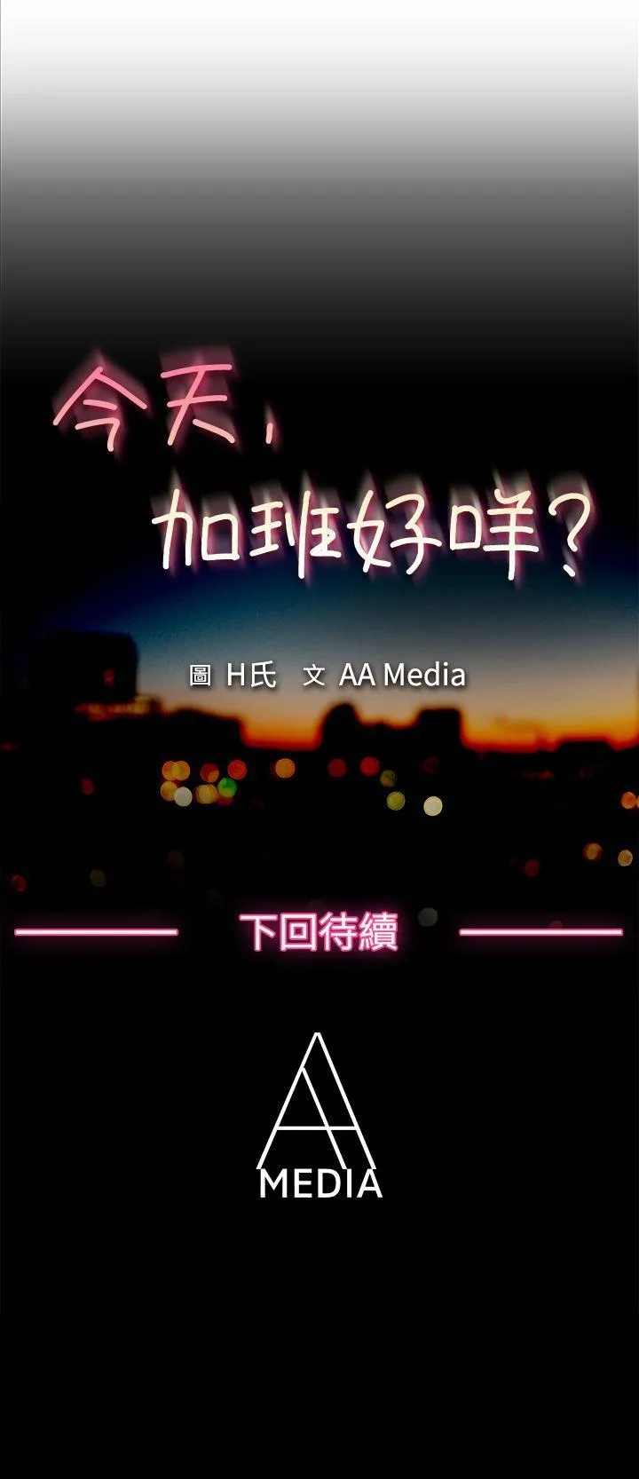 今天 第50话 韩国的办公室恋情(下)