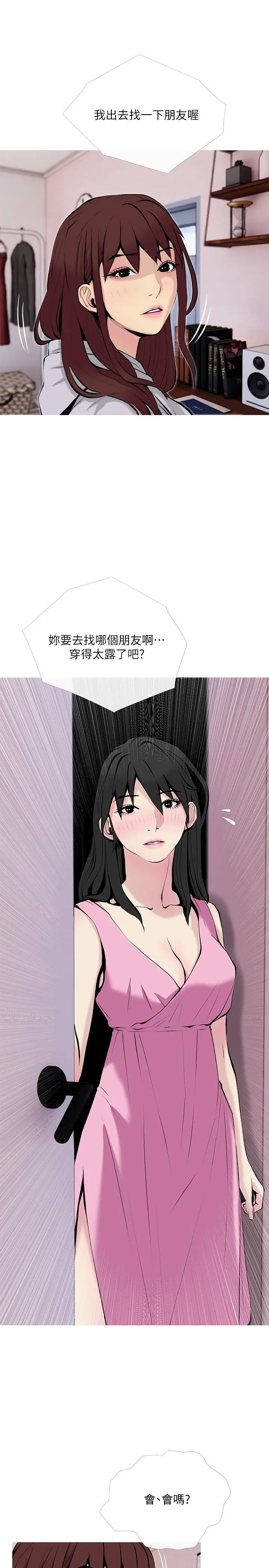 主妇危机 第32话-在喝醉的老公身边