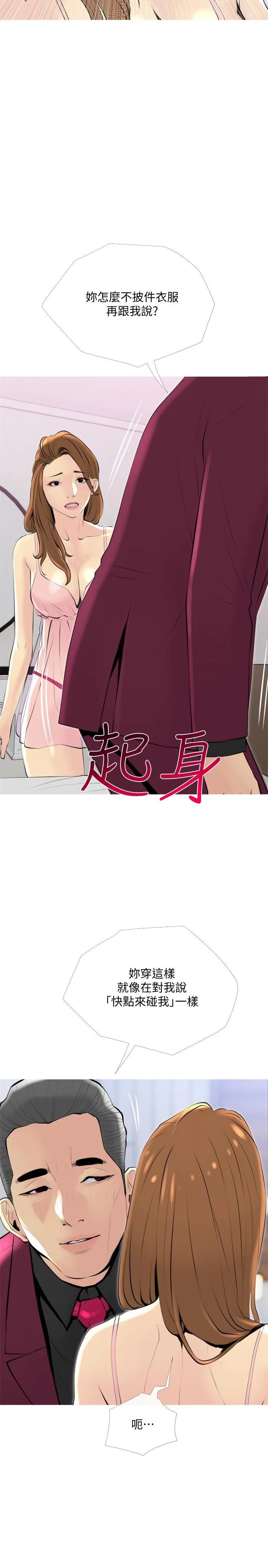 主妇危机 第32话-在喝醉的老公身边