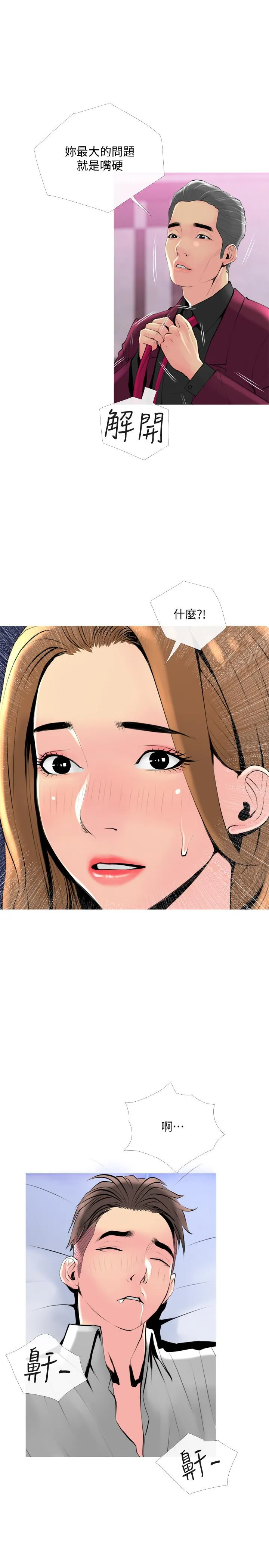 主妇危机 第32话-在喝醉的老公身边