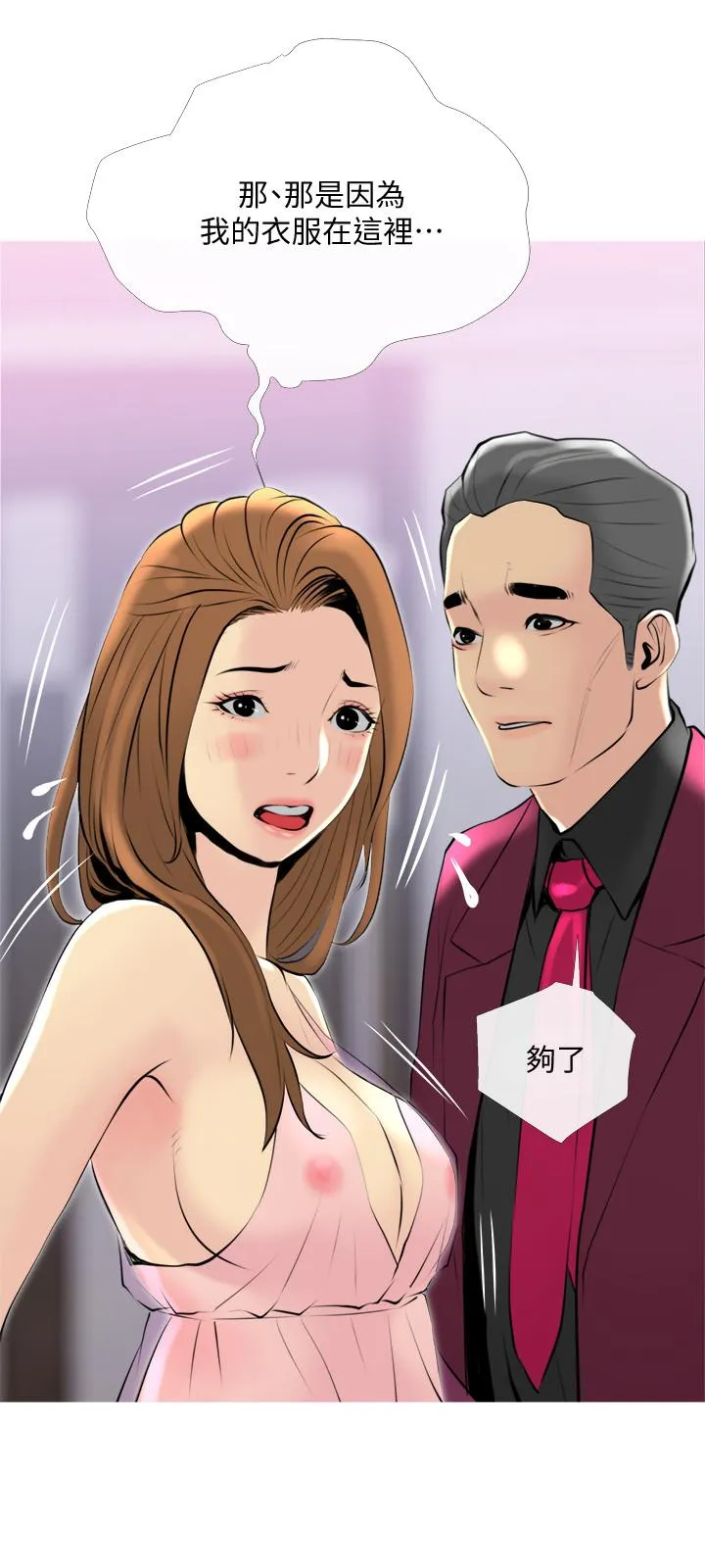 主妇危机 第32话-在喝醉的老公身边