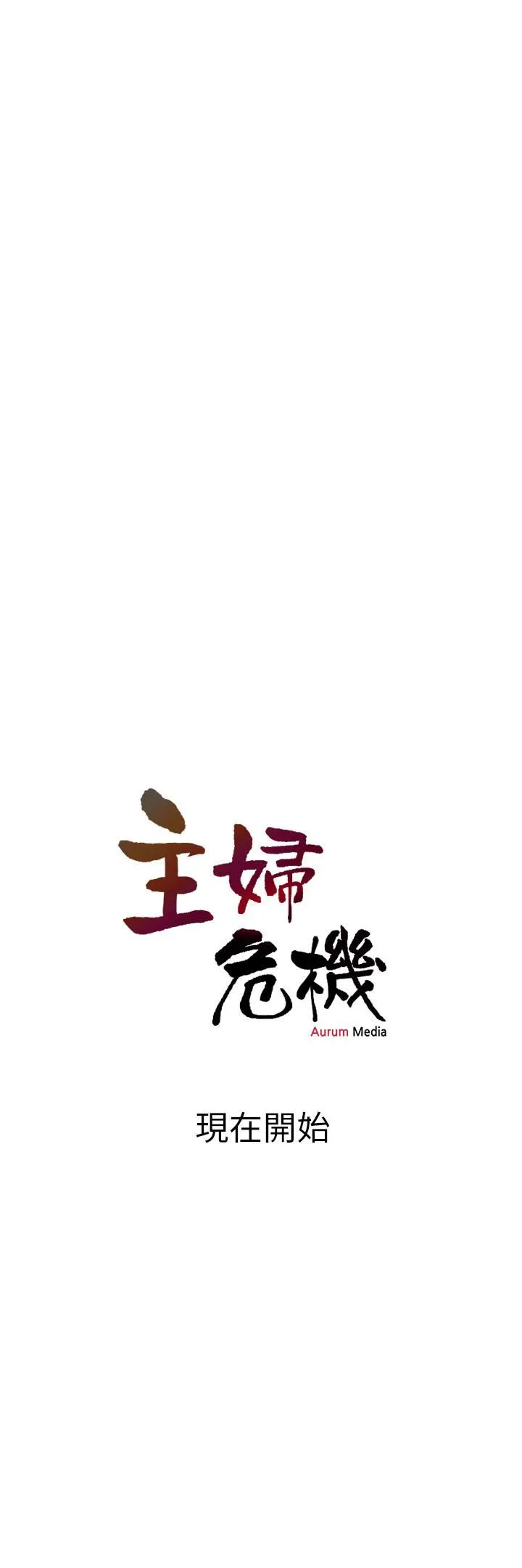 主妇危机 第1话-偷窥住户们的邪恶视线