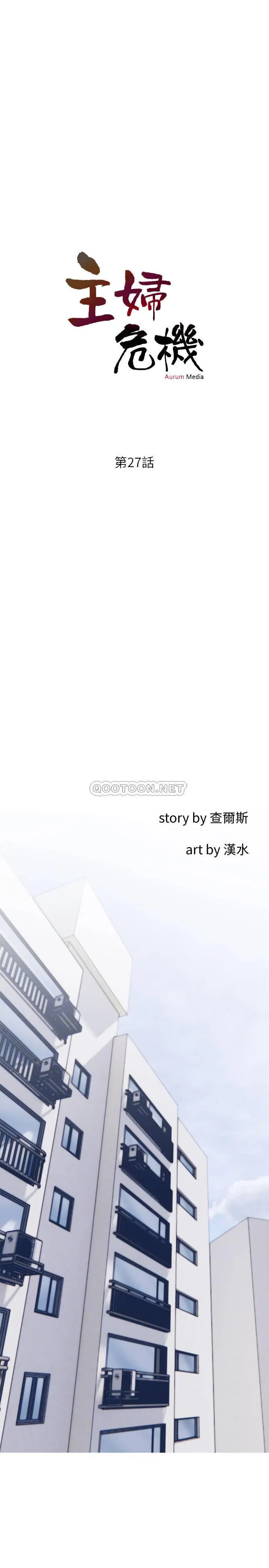 主妇危机 第27话 - 妳这个小恶魔