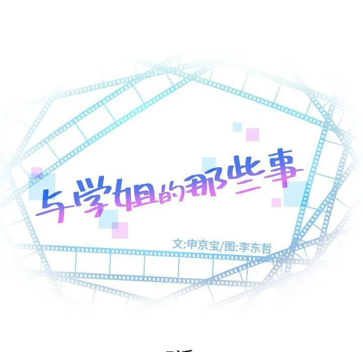 与学姐的那些事 与学姐的那些事:第5话