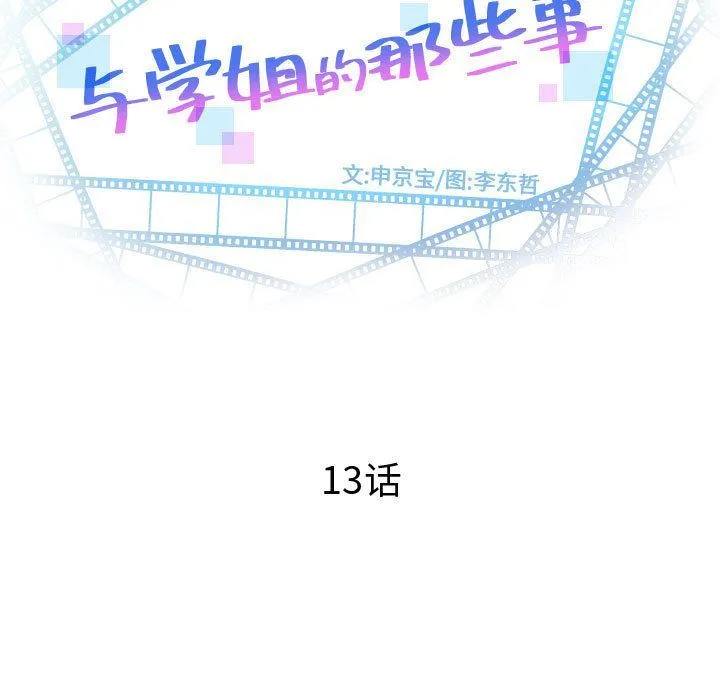 与学姐的那些事 与学姐的那些事:第13话