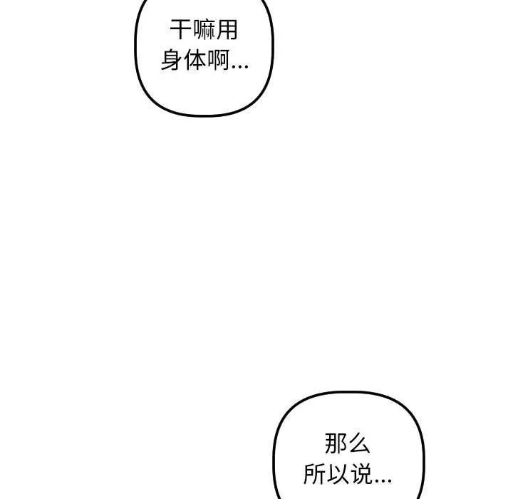 与学姐的那些事 与学姐的那些事：第32话