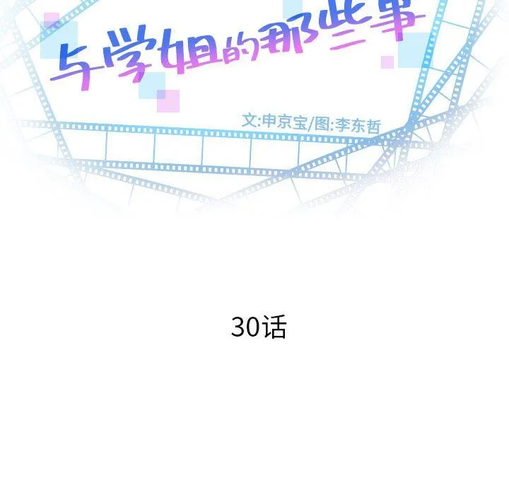 与学姐的那些事 与学姐的那些事：第30话