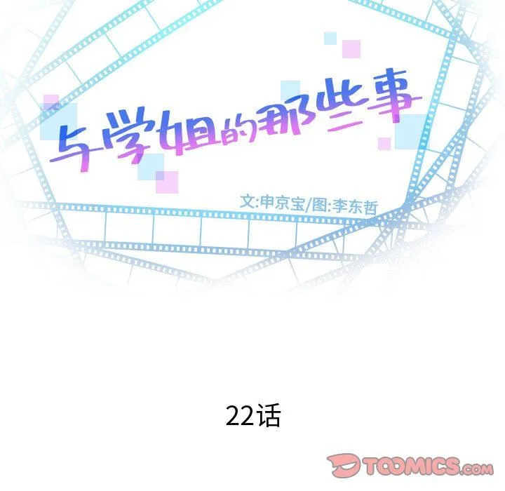 与学姐的那些事 与学姐的那些事：第22话