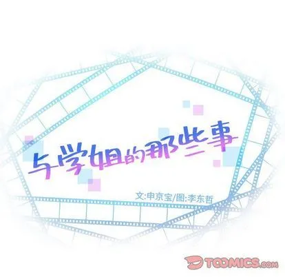 与学姐的那些事 与学姐的那些事:第15话