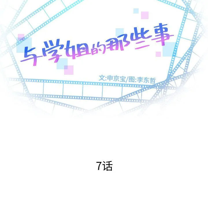 与学姐的那些事 与学姐的那些事:第7话