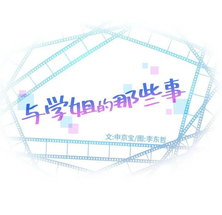 与学姐的那些事 与学姐的那些事：第19话