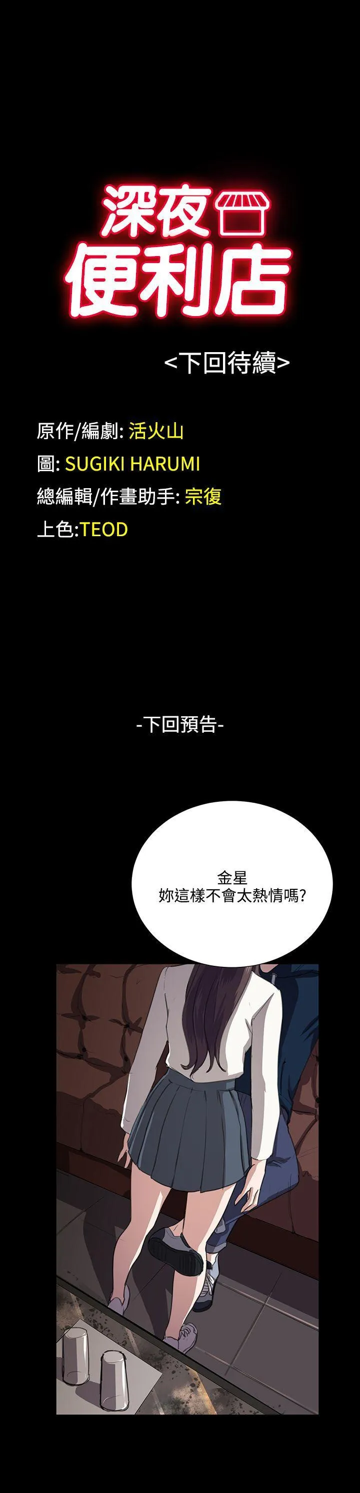 深夜便利店 第62话