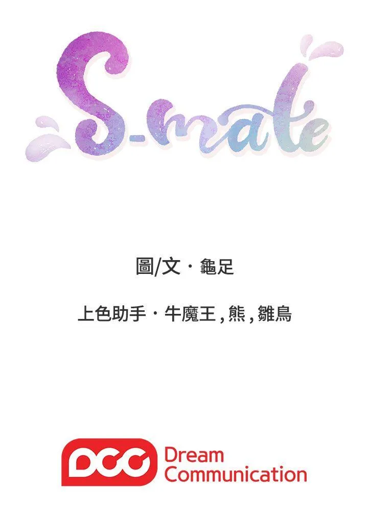 S-Mate 第39话-让我靠一下