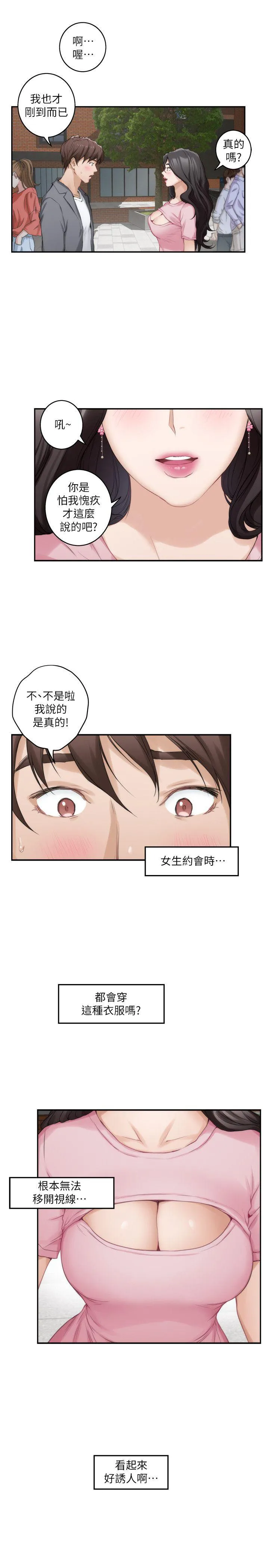 S-Mate 第25话-弃之可惜的女人