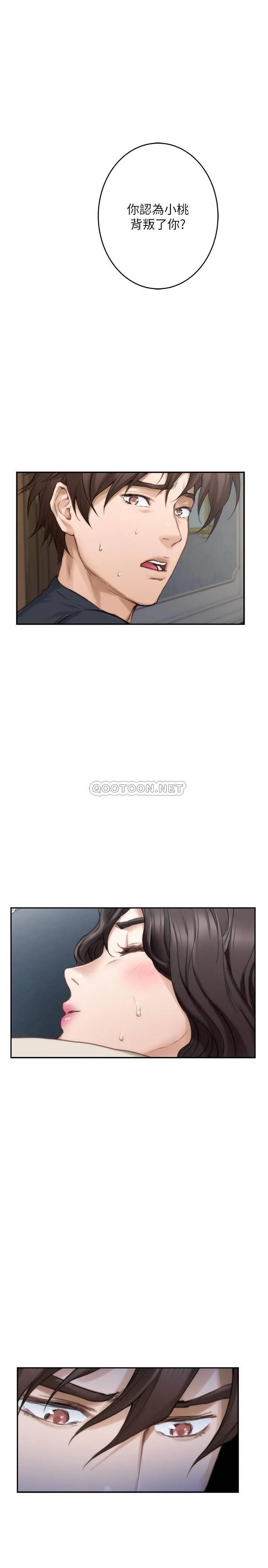 S-Mate 第92话 - 我没时间陪妳玩