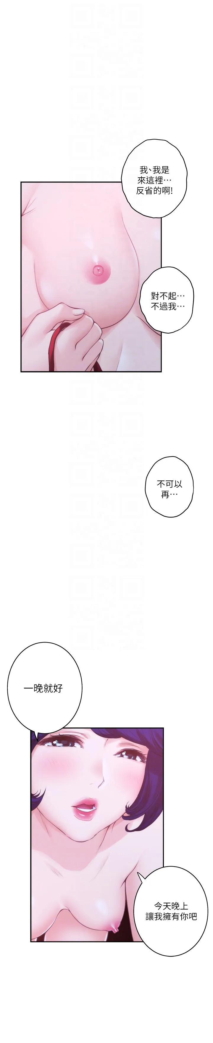 S-Mate 第45话-像梦里那样对我