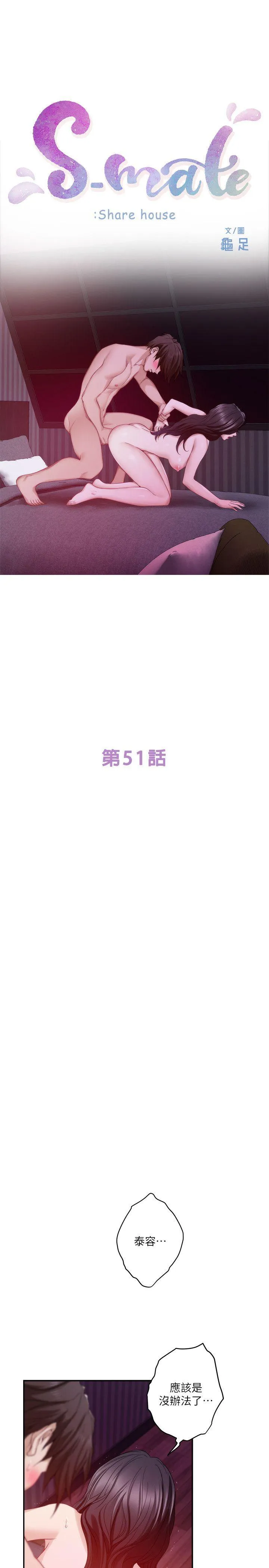 S-Mate 第51话-好变态，好舒服