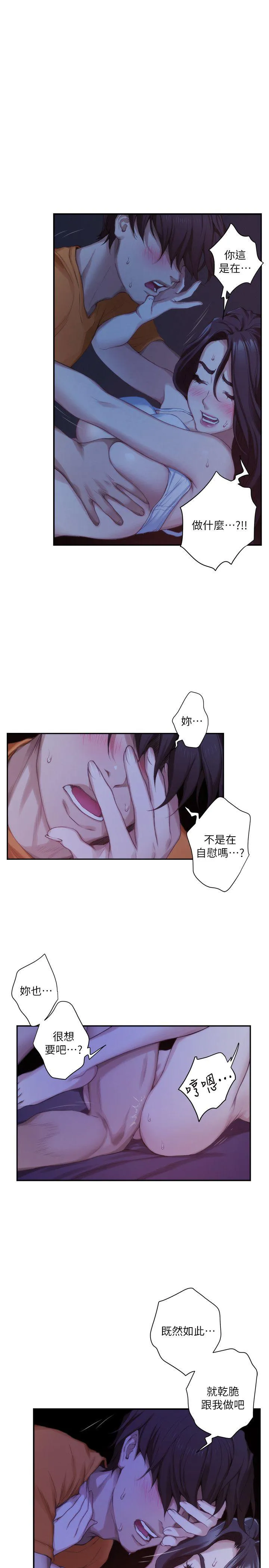 S-Mate 第17话 - 爱的证明