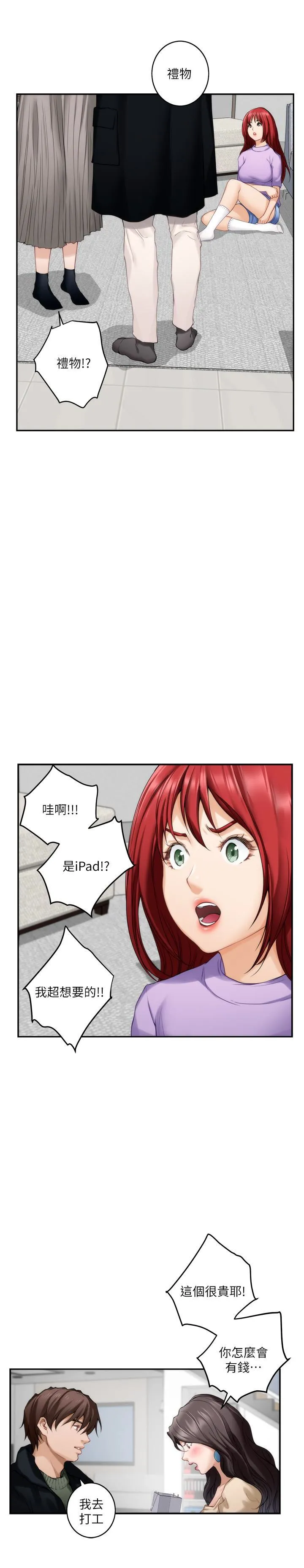 S-Mate 第55话-主动的小桃