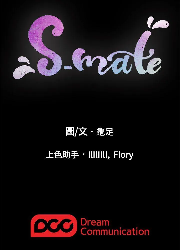 S-Mate 第5话