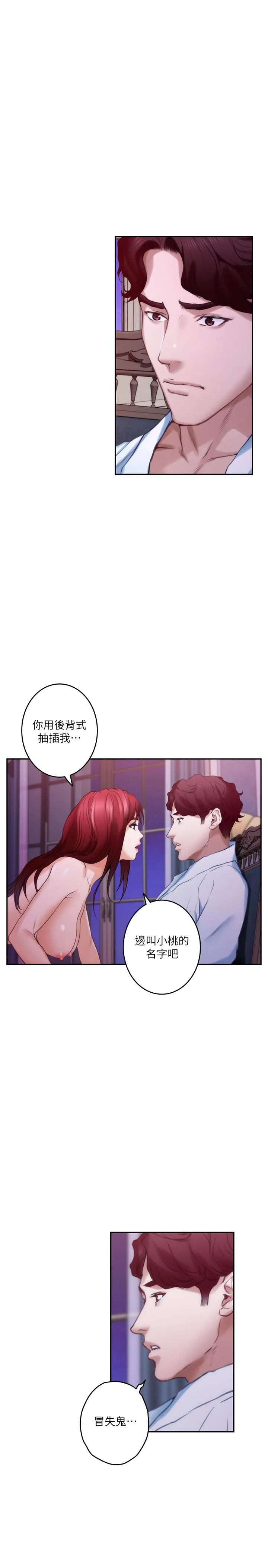 S-Mate 第85话-小桃想着学长...