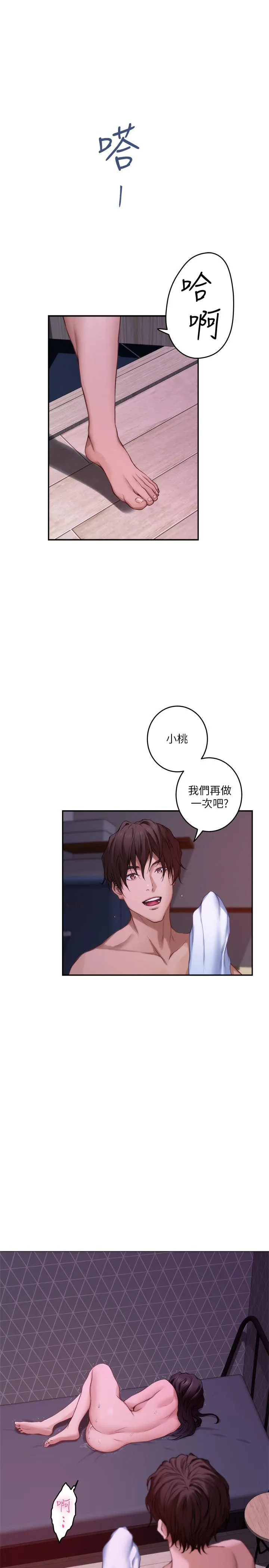 S-Mate 第85话-小桃想着学长...
