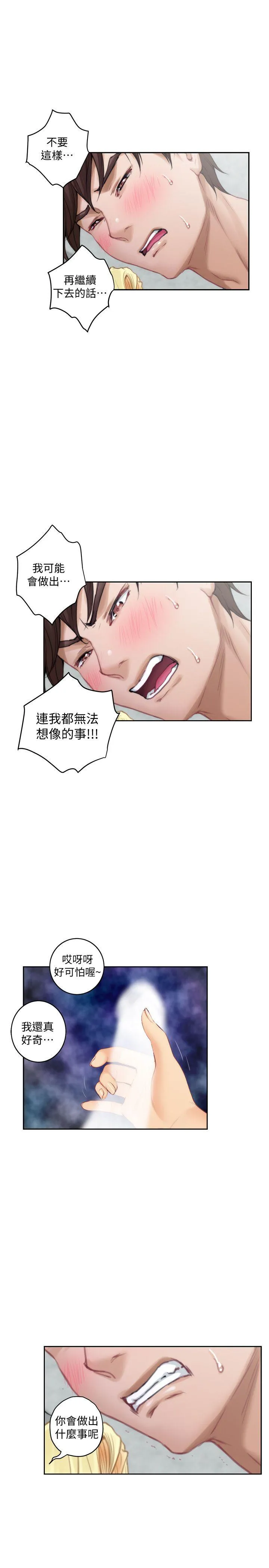 S-Mate 第33话-露美姐的挑逗