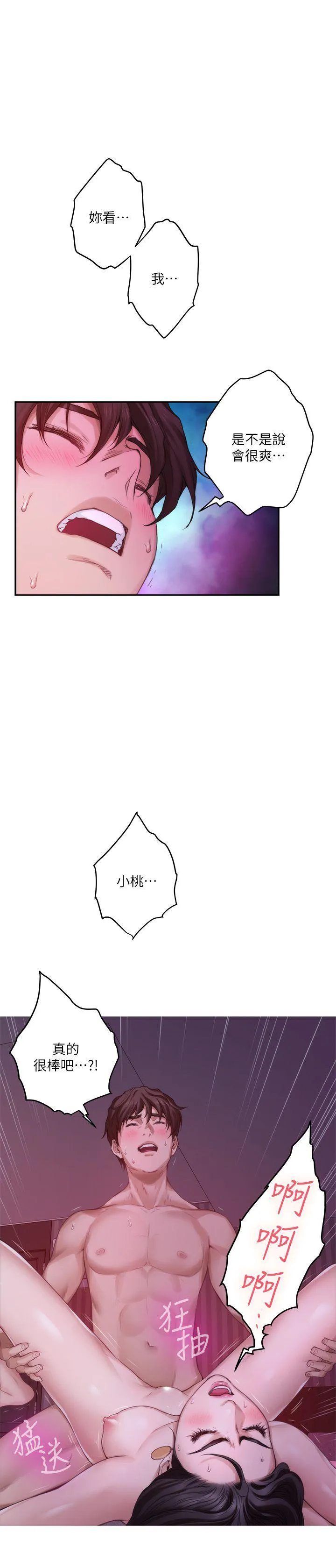 S-Mate 第51话-好变态，好舒服
