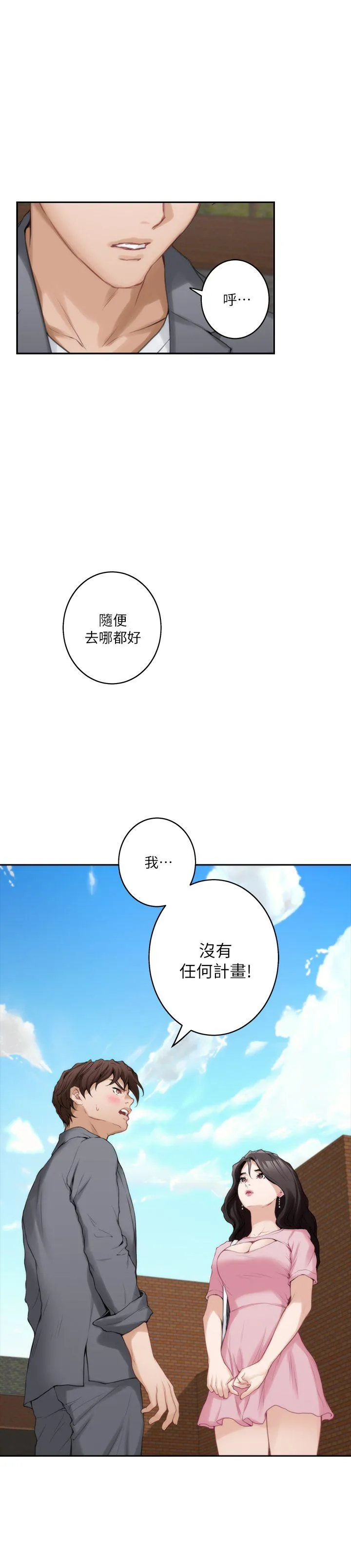 S-Mate 第25话-弃之可惜的女人