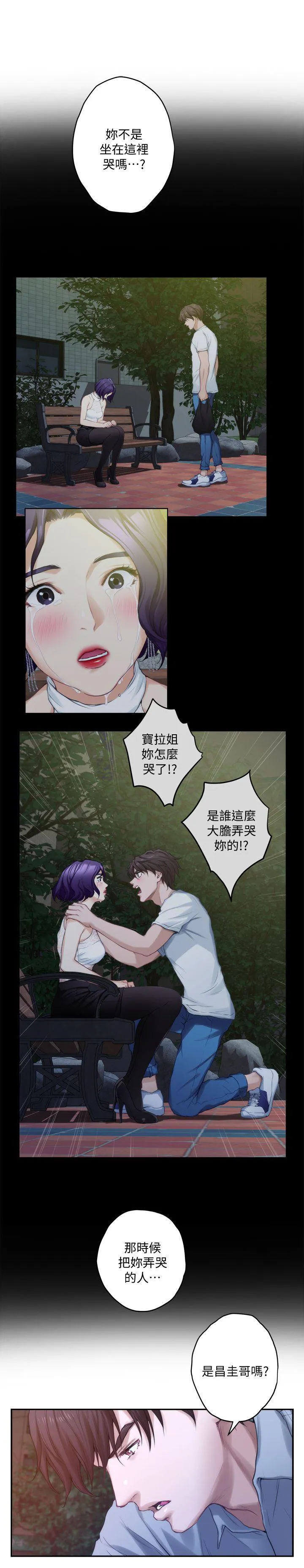 S-Mate 第37话-本性难移