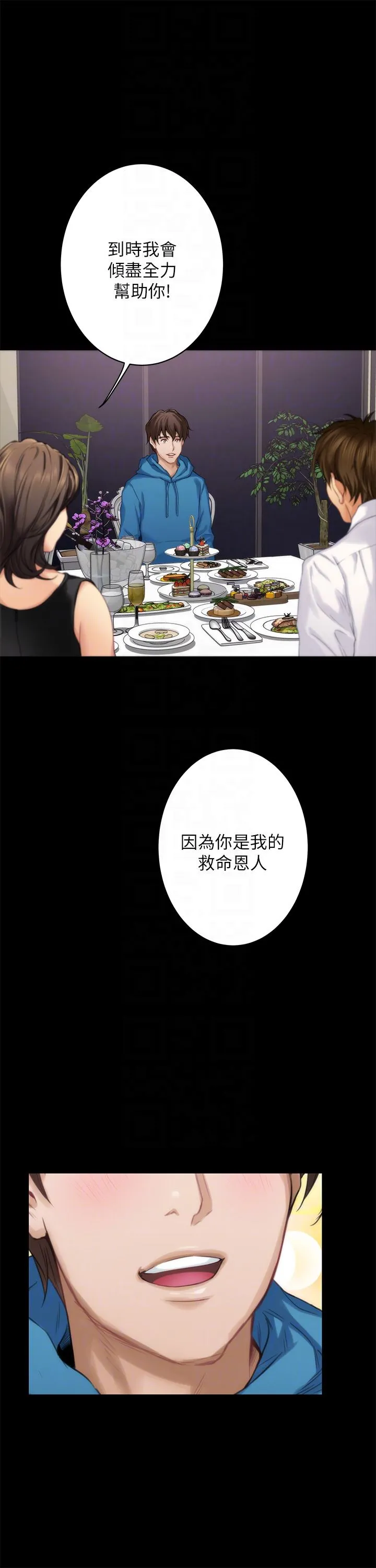 S-Mate 第55话-主动的小桃