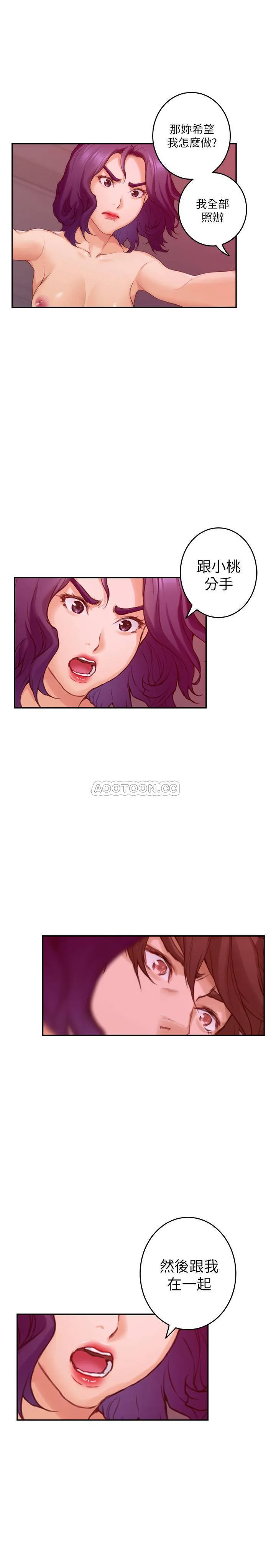 S-Mate 第78话 - 做出选择