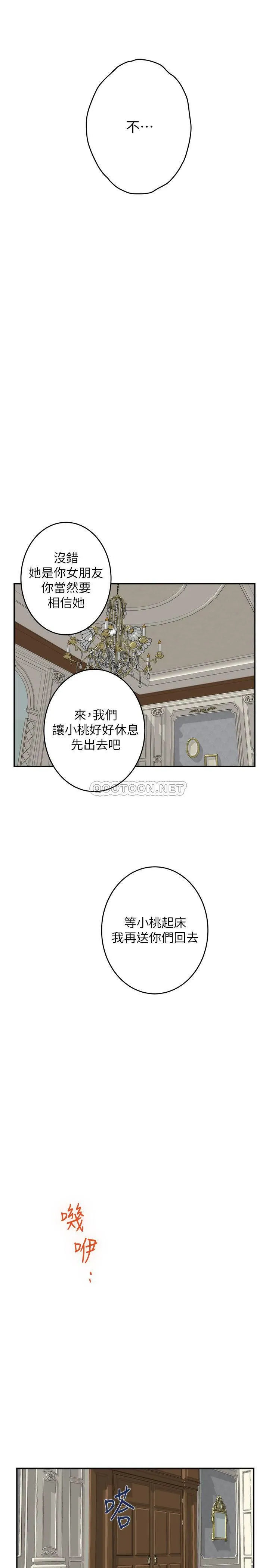 S-Mate 第92话 - 我没时间陪妳玩