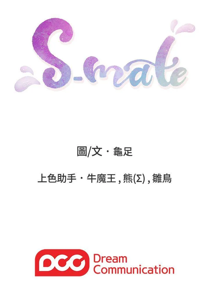 S-Mate 第45话-像梦里那样对我