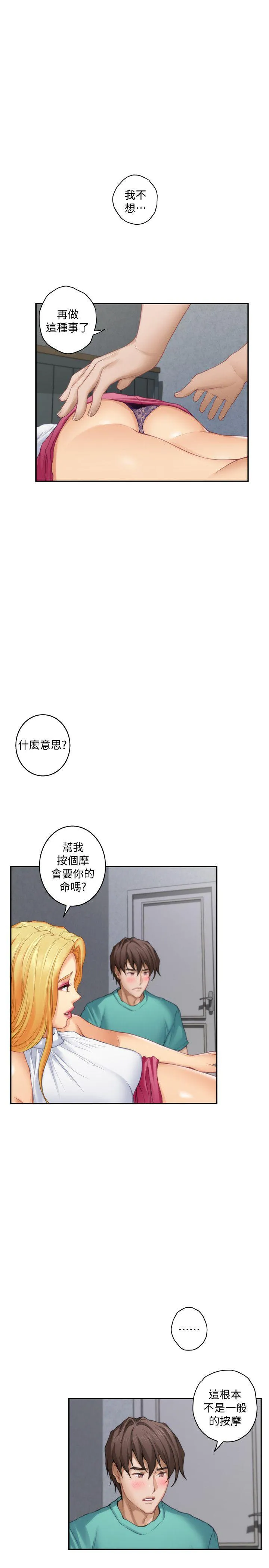 S-Mate 第33话-露美姐的挑逗