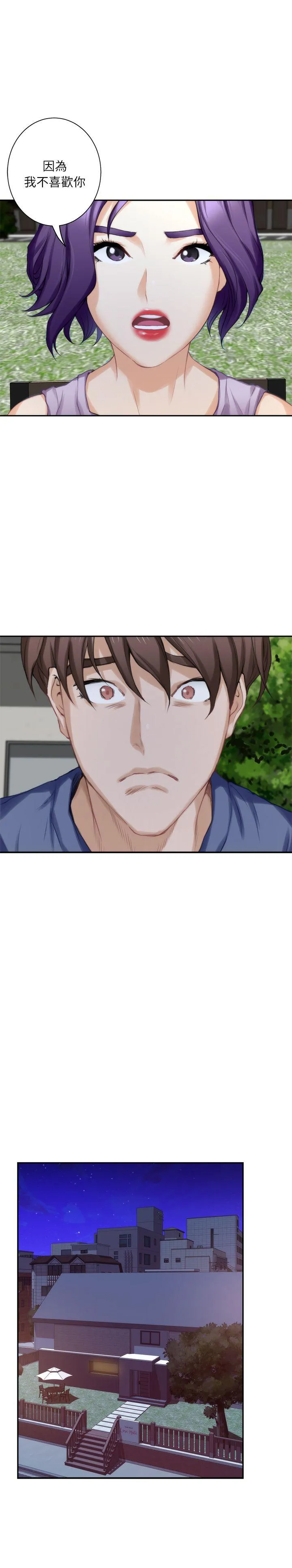 S-Mate 第14话 - 让女人勃起的男人