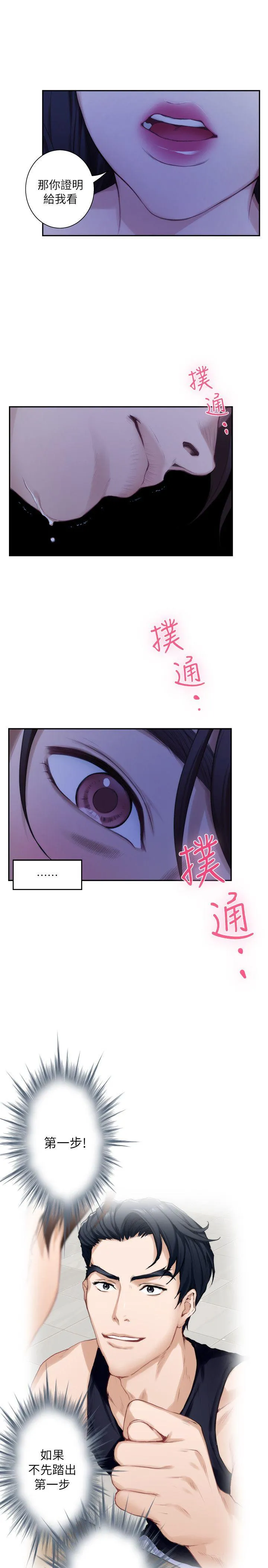 S-Mate 第17话 - 爱的证明