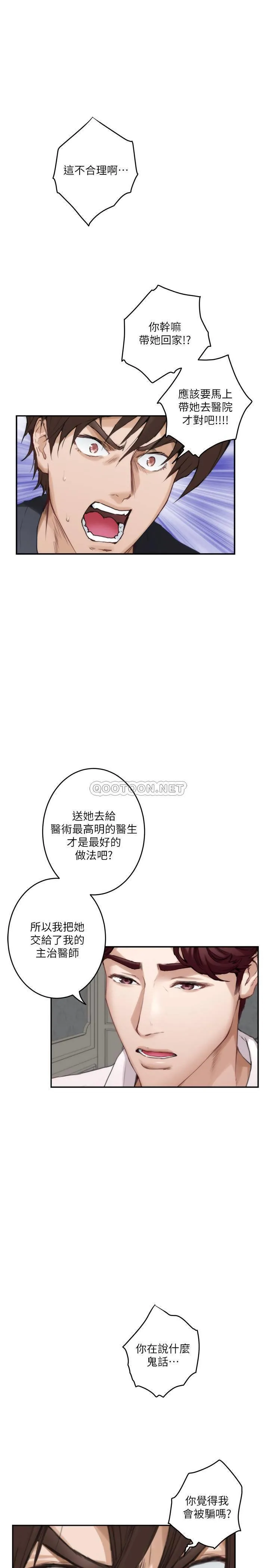 S-Mate 第92话 - 我没时间陪妳玩