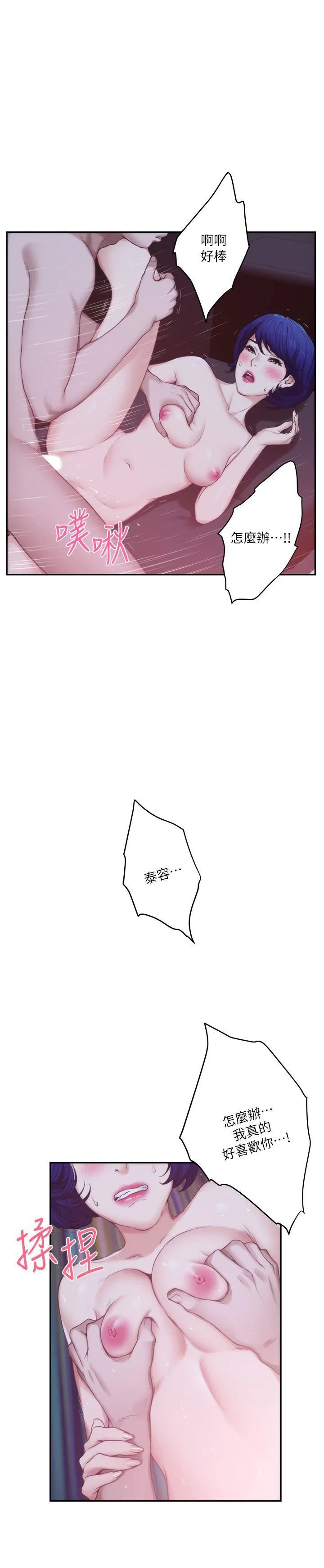 S-Mate 第43话-饱暖思淫慾