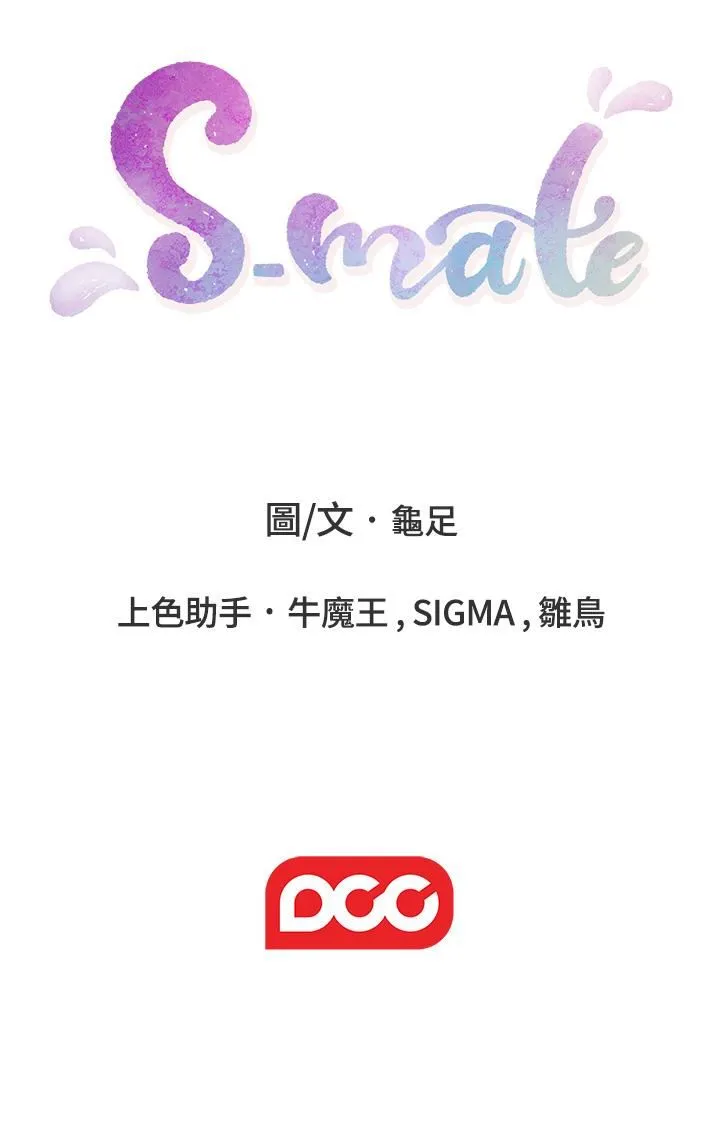 S-Mate 第59话-紧实的新人女优是她?!