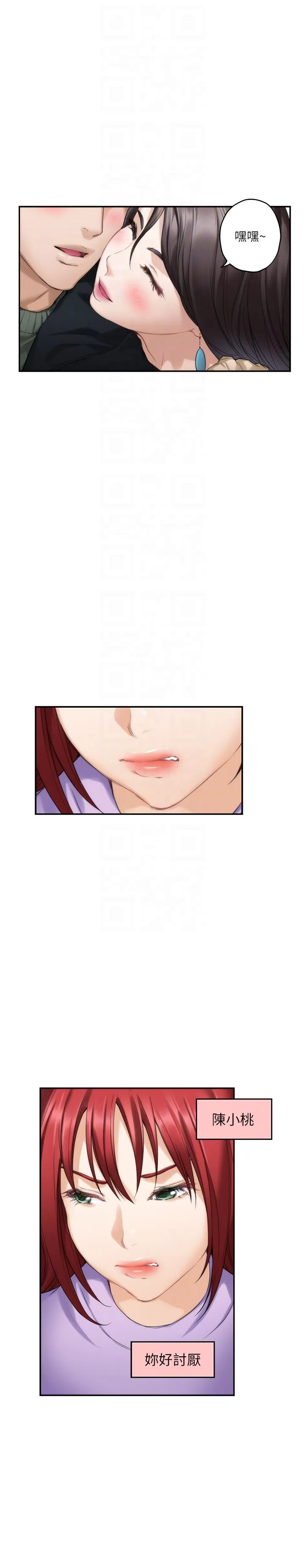 S-Mate 第55话-主动的小桃