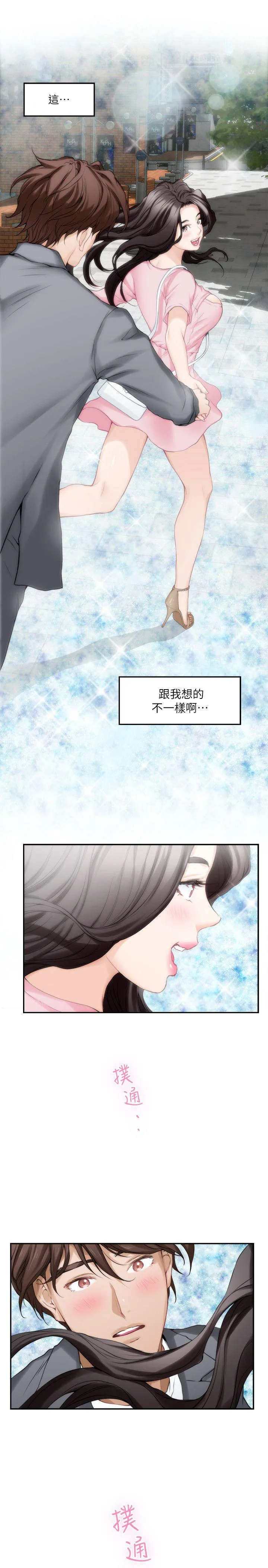 S-Mate 第25话-弃之可惜的女人
