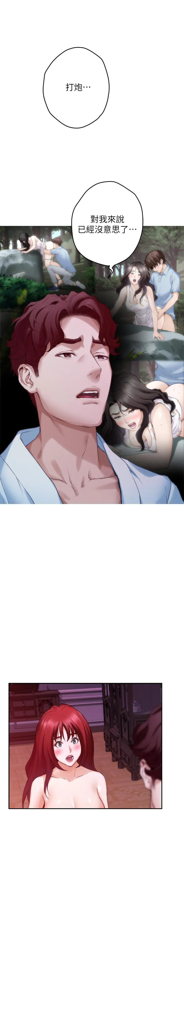 S-Mate 第85话-小桃想着学长...